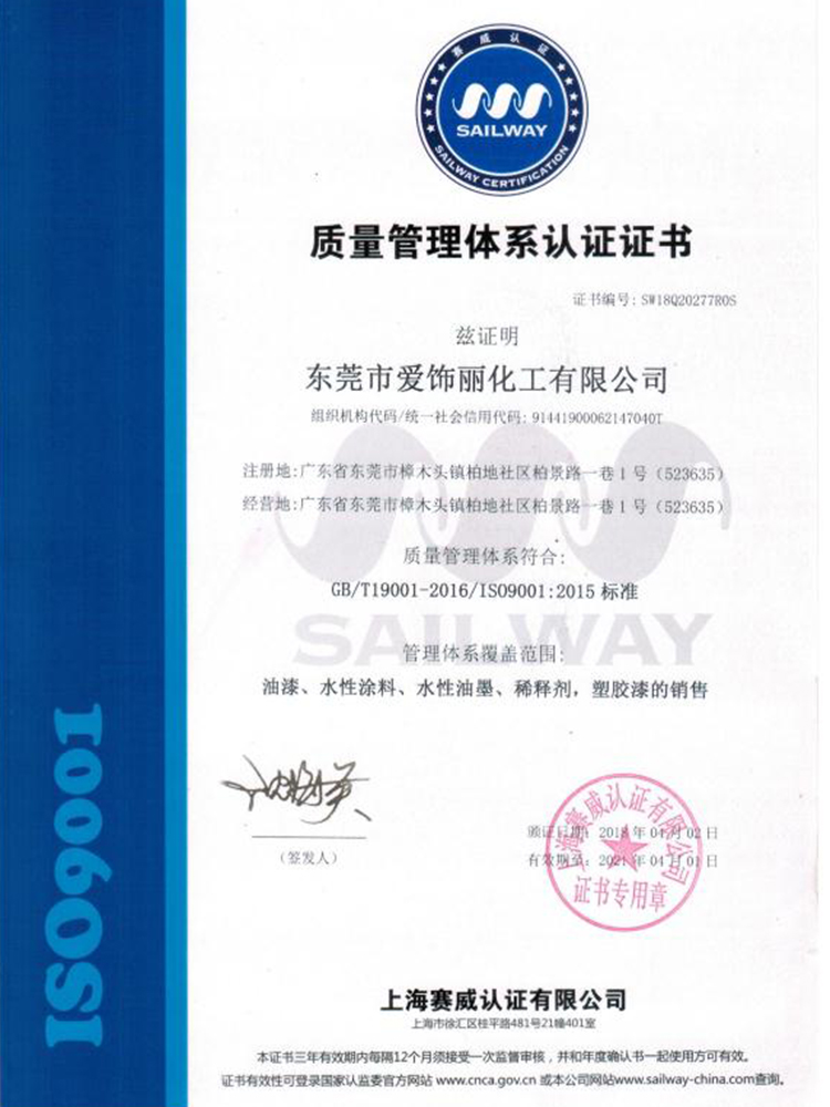 質(zhì)量管理體系認證證書